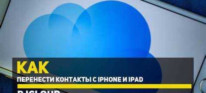 Как добавить контакты из gmail в icloud