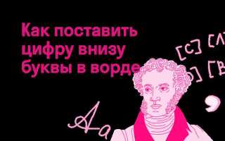 Как перевести цифры в буквы в ворде
