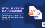 Как работать с css и html