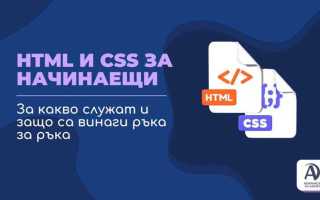 Как работать с css и html