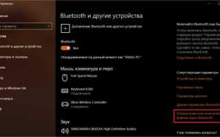 Как обмениваться файлами по bluetooth в windows 10