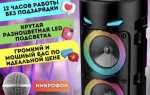 Как зарядить колонку zqs 6201