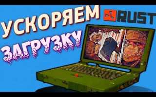 Как отключить asset warmup в раст