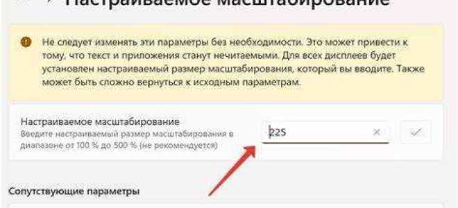 Как увеличить масштаб приложения в windows 10