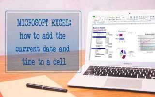 Как извлечь время из даты excel