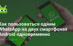 Как отвязать ватсап от другого устройства