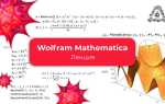 Math id wolfram как узнать