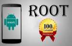 Как открыть папку root