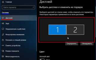 Как настроить экран на windows 10