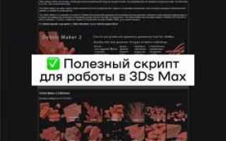 Как сделать воду в 3д максе корона