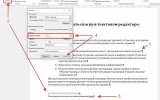 Как сделать сноску в эксель