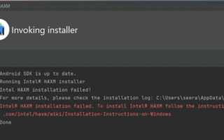 Haxm is not installed как исправить