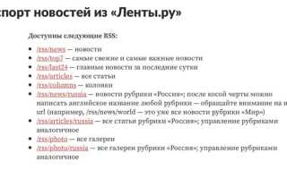 Rss каналы что это такое