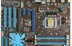 Asus p7p55 lx какая оперативка подходит