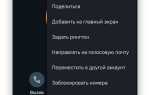 Как изменить контакт в телефоне