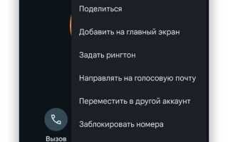 Как изменить контакт в телефоне