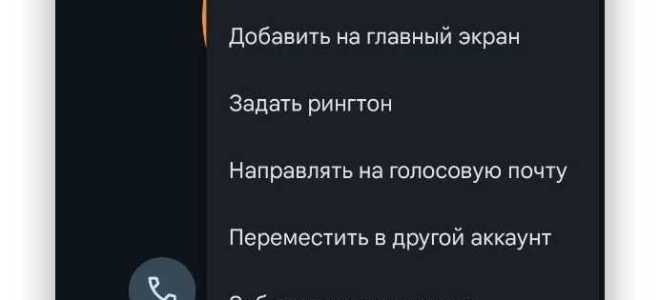 Как изменить контакт в телефоне