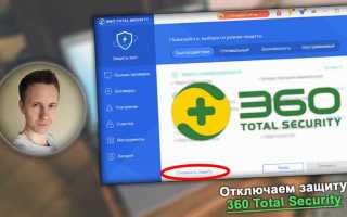 360 total security как отключить рекламу