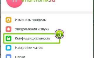 Невидимка в телеграмме как сделать