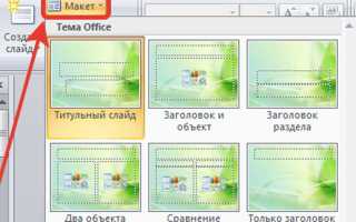 Где делать презентацию на компьютере