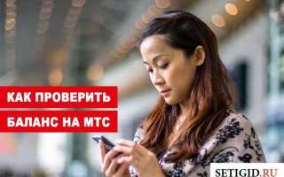 Как проверить баланс на мтс интернет