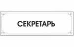 Какое количество знаков в минуту должен печатать секретарь