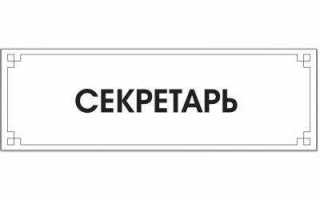 Какое количество знаков в минуту должен печатать секретарь