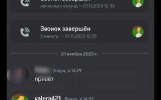 Как включить громкую связь в дискорде на телефоне