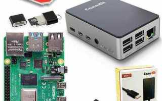 Raspberry pi 4 карта памяти какой объем