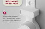 Как снять кожух с яндекс станции