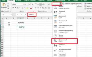 Как посчитать процент от числа в excel