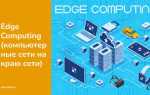 Edge storage что это