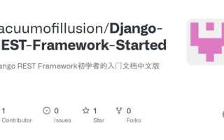 Как установить django rest framework