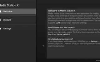 Как установить media station x на samsung