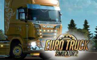 Euro truck simulator 2 какие навыки лучше качать