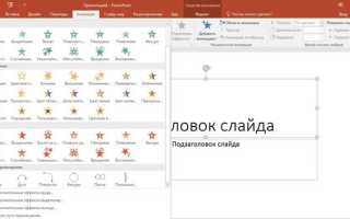 Как анимировать картинку в powerpoint