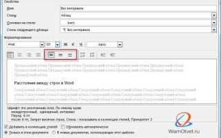 Как уменьшить расстояние между таблицами в ворде