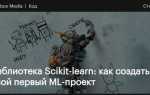 Scikit learn что это