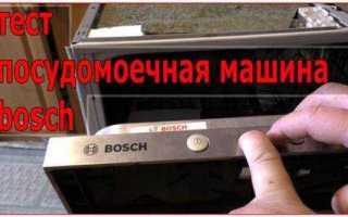 Как разрешить дистанционный пуск bosch посудомоечная машина