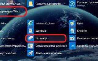 Как вызвать ножницы в windows 10 горячие клавиши
