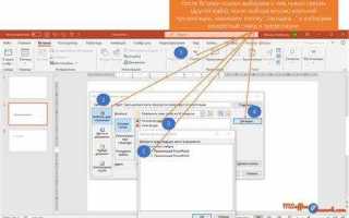 Как вставить файл в презентацию powerpoint