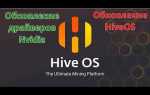 Как откатить драйвер nvidia hiveos