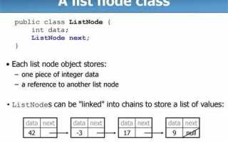 Listnode python 3 что это