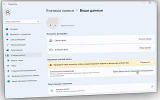 Как отвязать ноутбук от учетной записи майкрософт