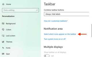 Как убрать значок с панели задач windows 10