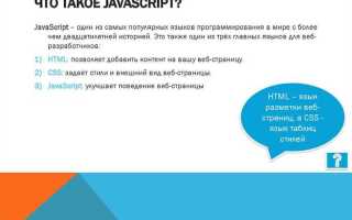 Как начать программировать на javascript