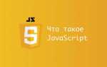 New js что это