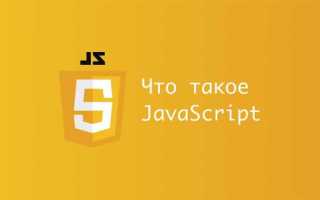 New js что это