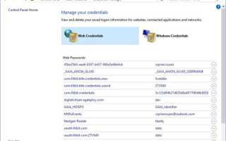 Credential manager windows 10 где находится