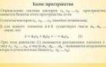 Как найти базис линейной оболочки векторов